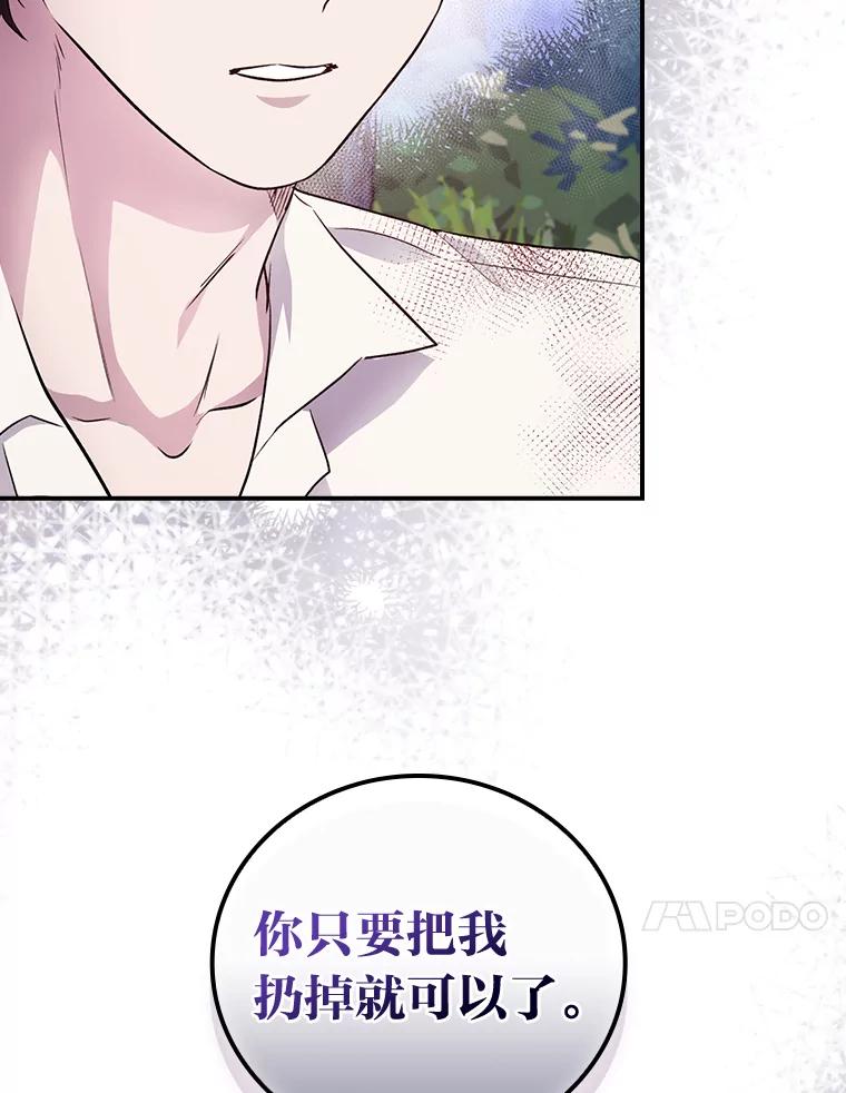 《找到我爸的儿子》48.临时契约 第82页