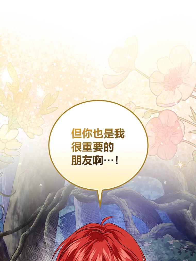 《找到我爸的儿子》48.临时契约 第87页