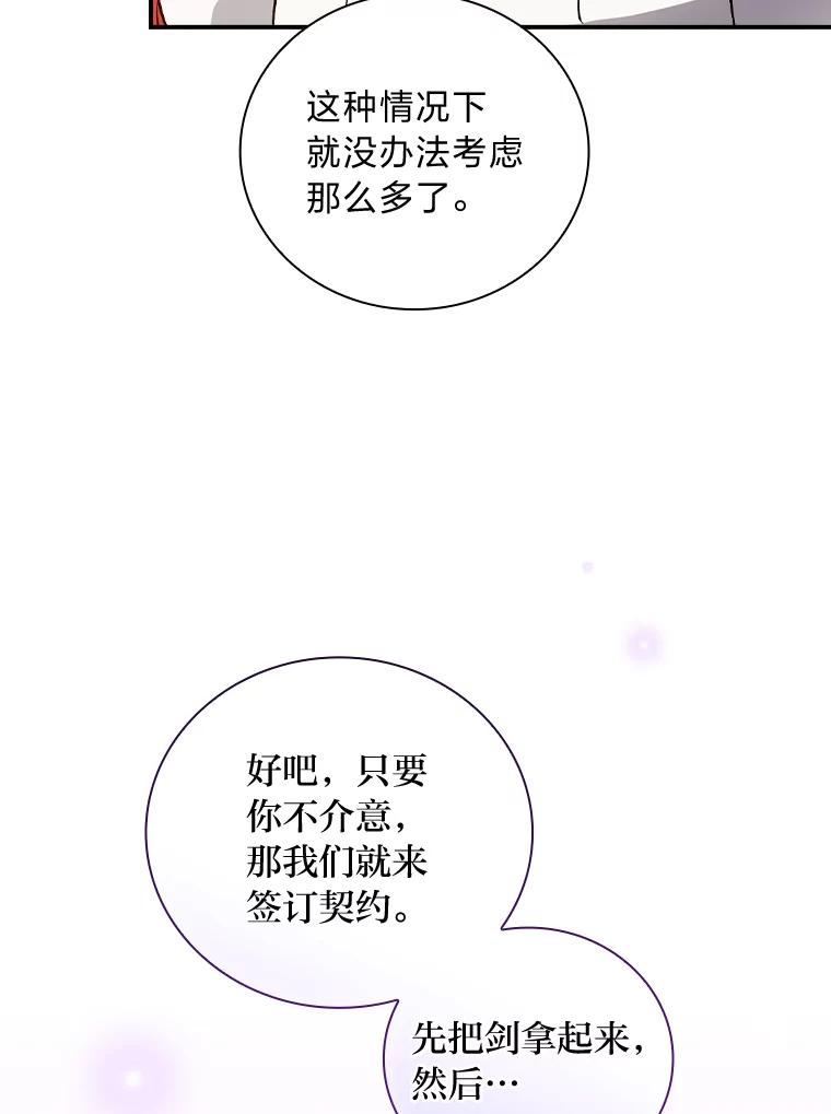 《找到我爸的儿子》48.临时契约 第43页
