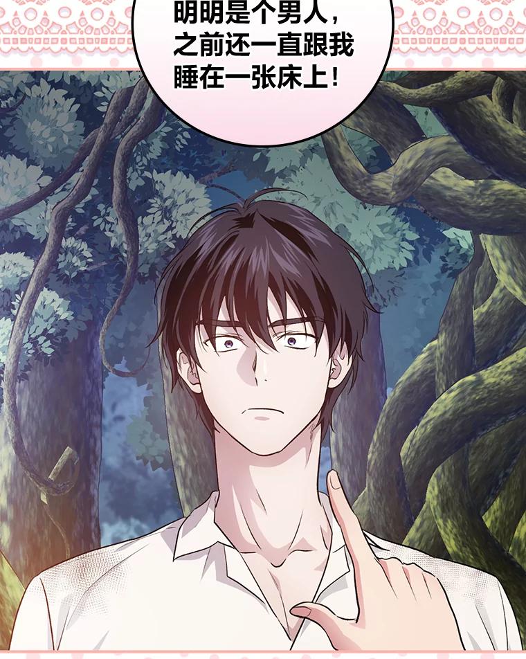 《找到我爸的儿子》48.临时契约 第58页