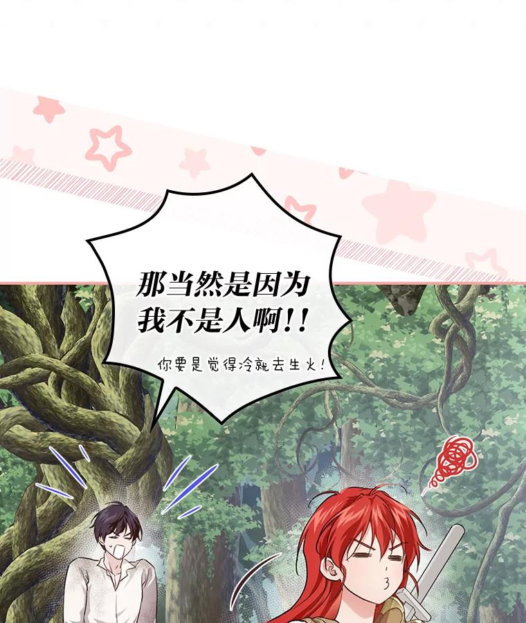 《找到我爸的儿子》48.临时契约 第7页