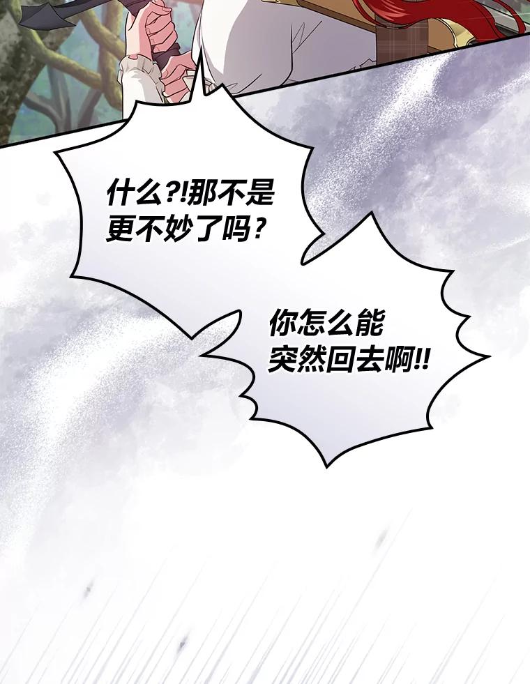 《找到我爸的儿子》48.临时契约 第106页