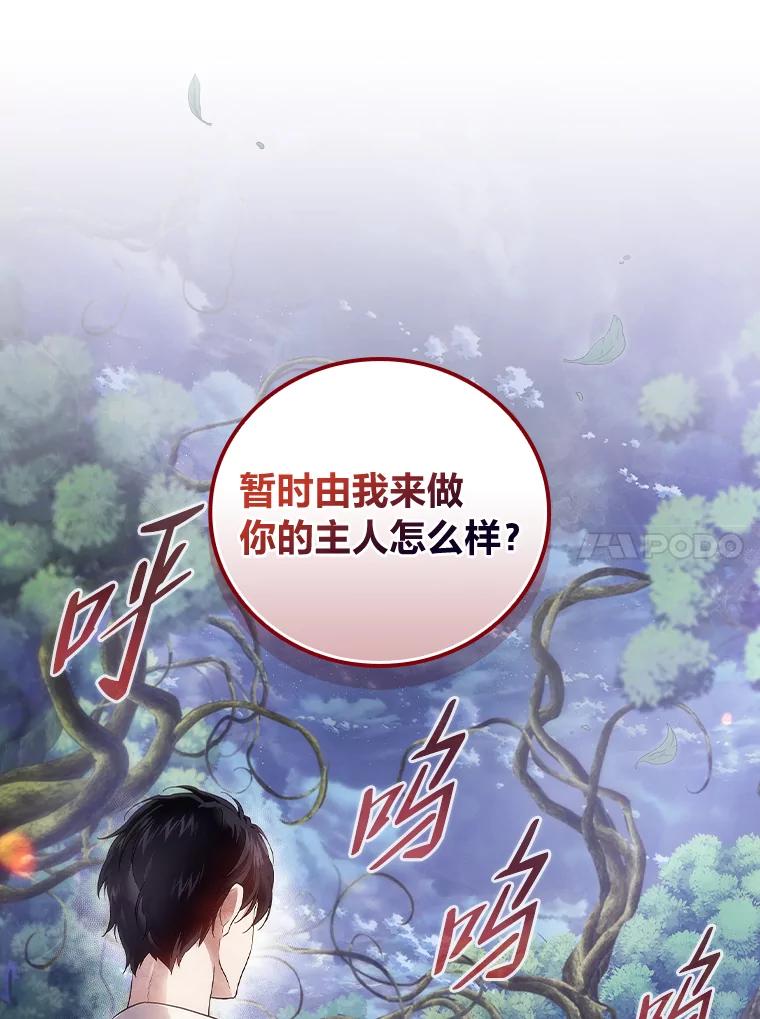 《找到我爸的儿子》48.临时契约 第36页