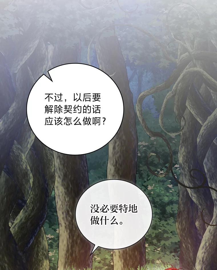 《找到我爸的儿子》48.临时契约 第75页