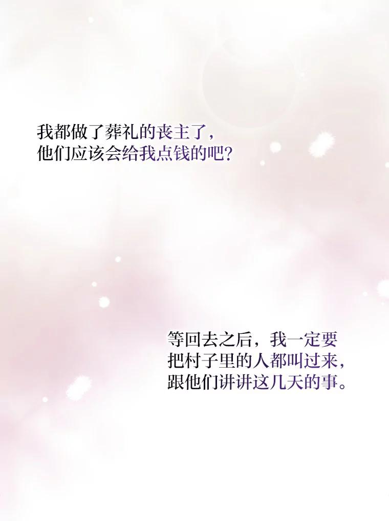 《找到我爸的儿子》4.我想回家 第136页