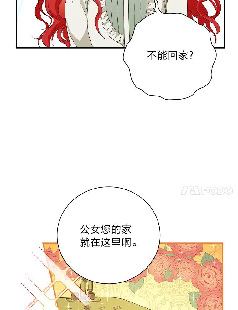 《找到我爸的儿子》4.我想回家 第143页