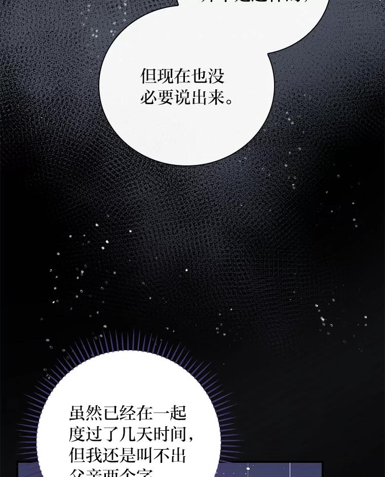 《找到我爸的儿子》4.我想回家 第55页