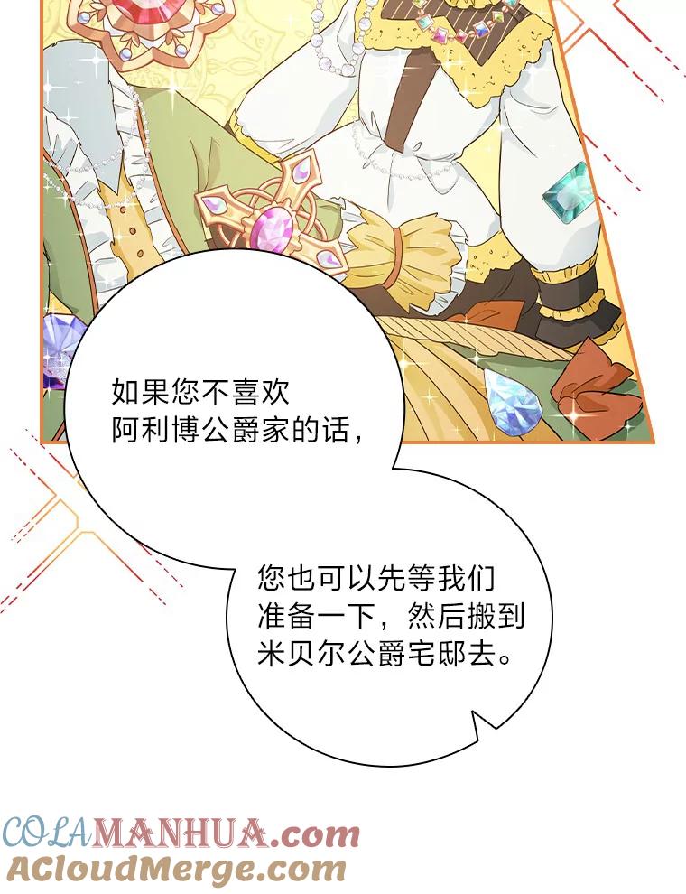 《找到我爸的儿子》4.我想回家 第145页