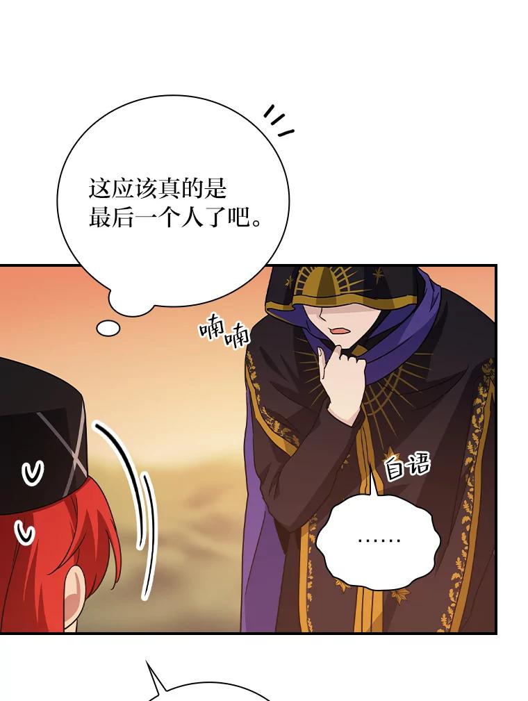 《找到我爸的儿子》4.我想回家 第118页