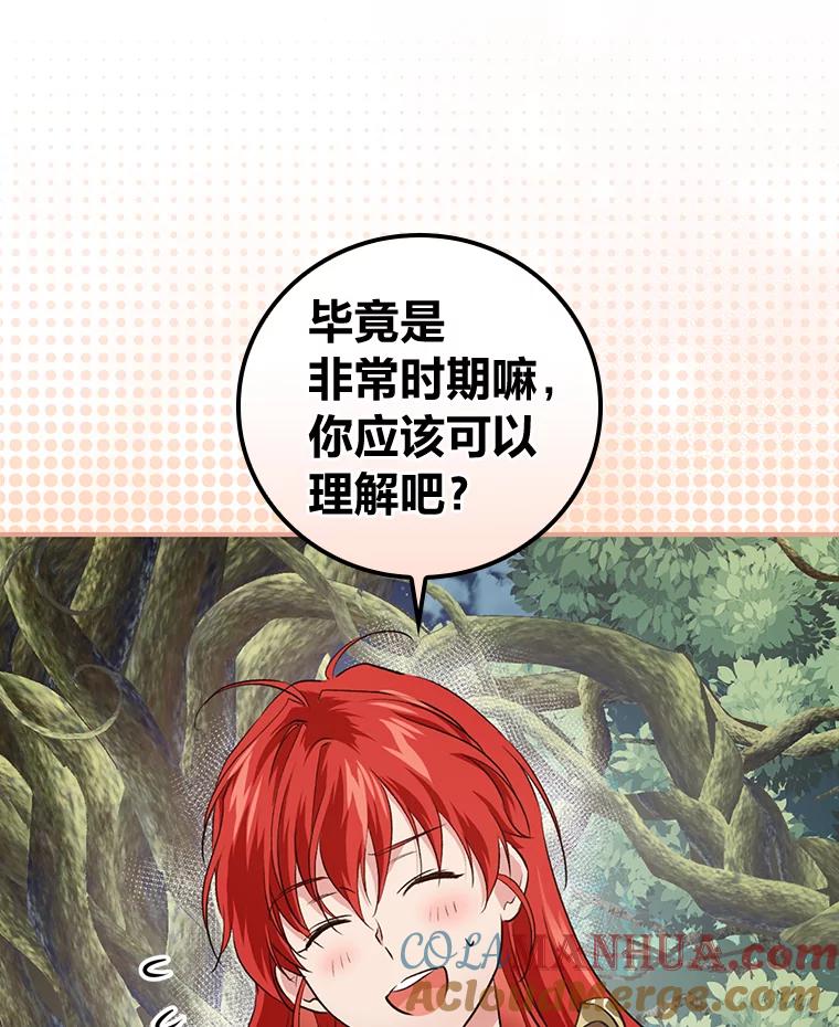 《找到我爸的儿子》49.谨言慎行 第61页