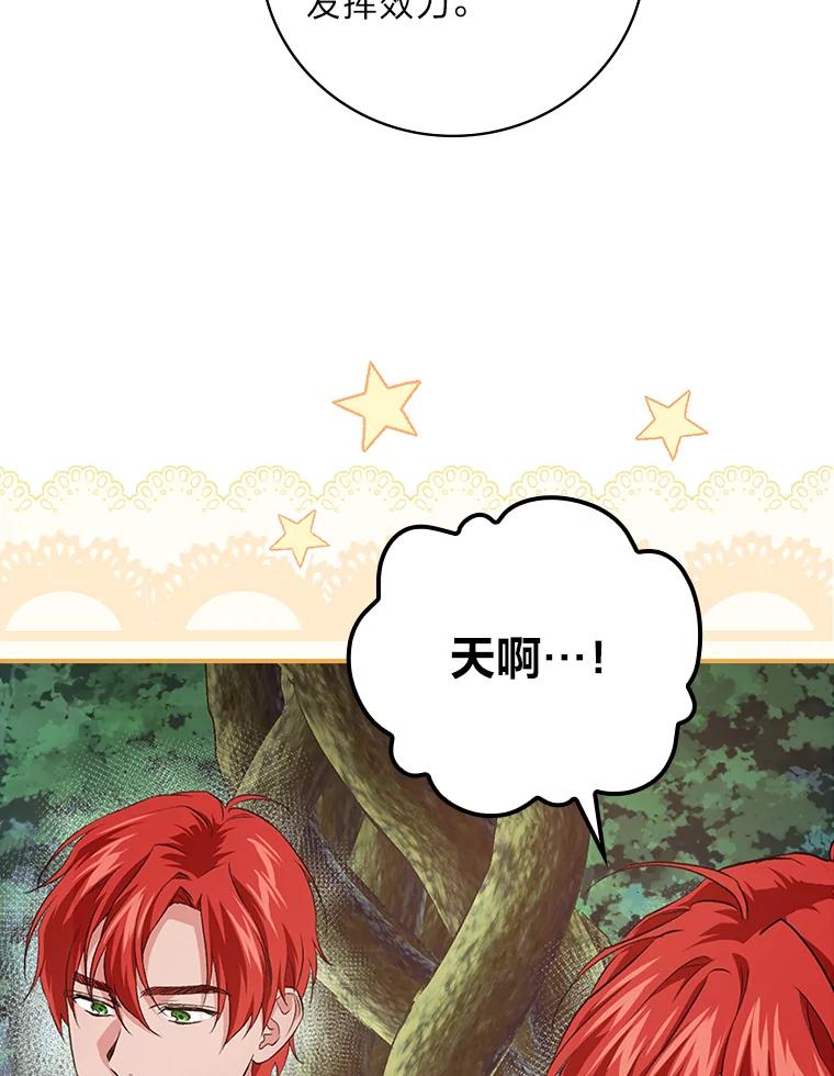 《找到我爸的儿子》49.谨言慎行 第104页
