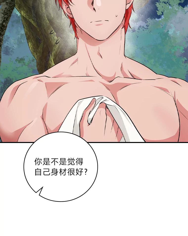 《找到我爸的儿子》49.谨言慎行 第92页