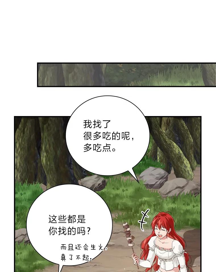 《找到我爸的儿子》49.谨言慎行 第95页