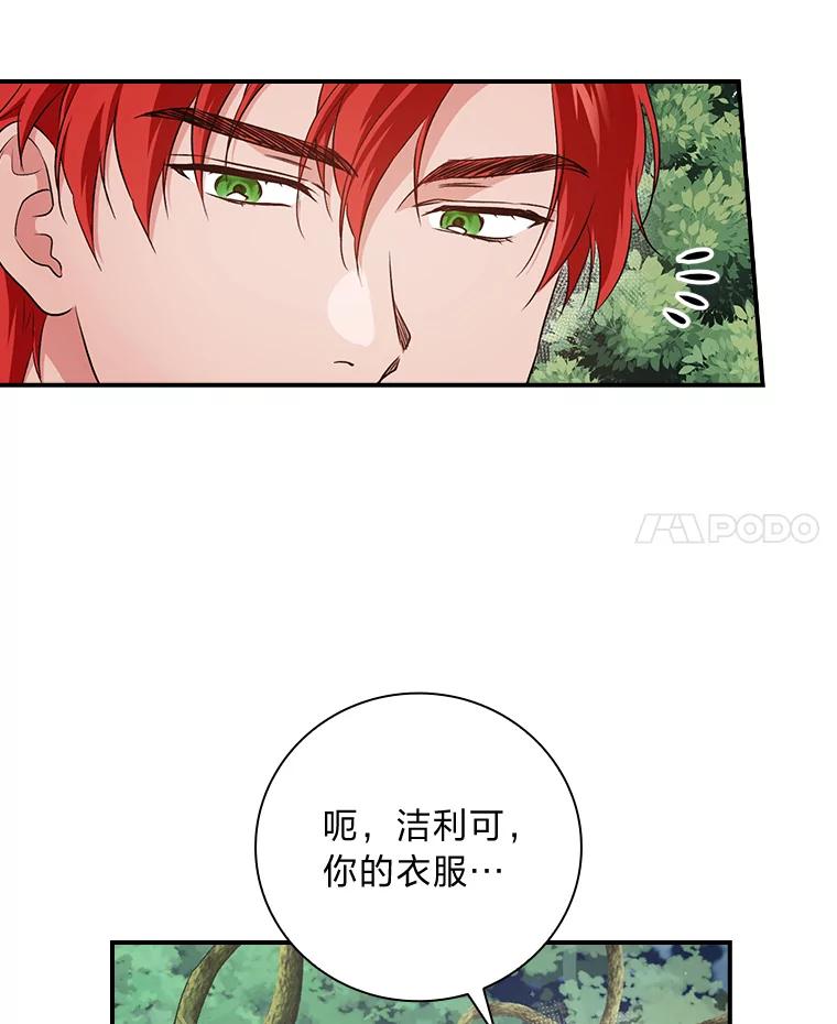 《找到我爸的儿子》49.谨言慎行 第59页