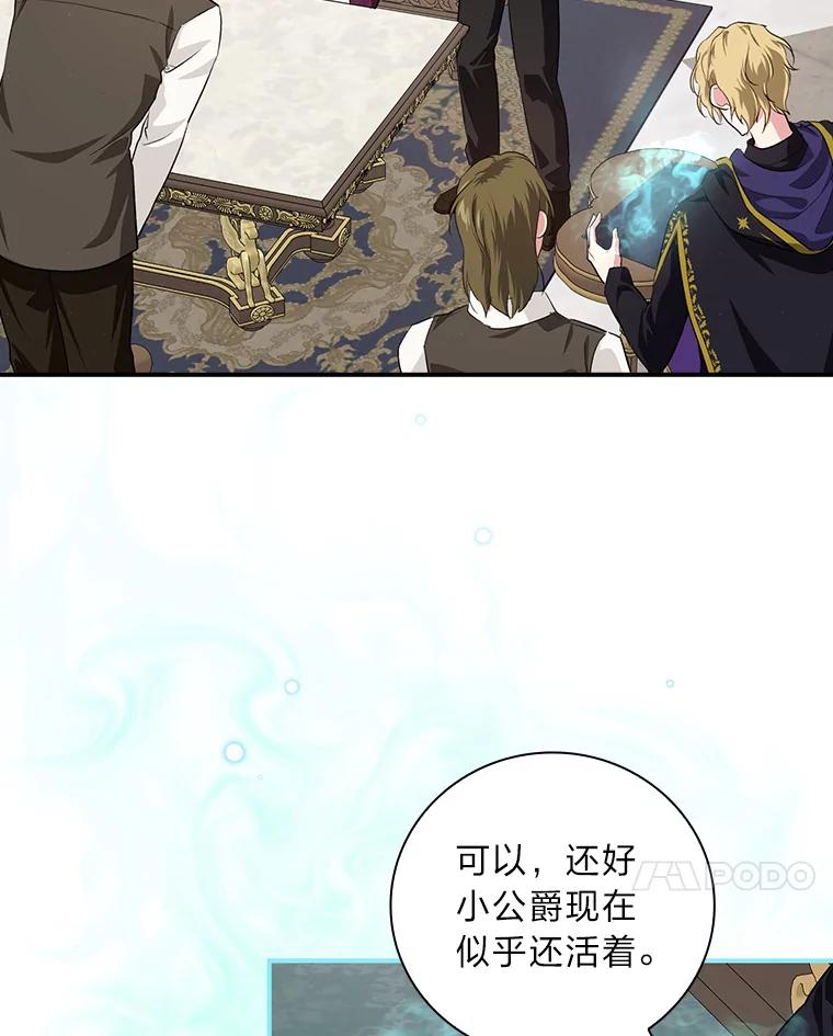 《找到我爸的儿子》49.谨言慎行 第38页