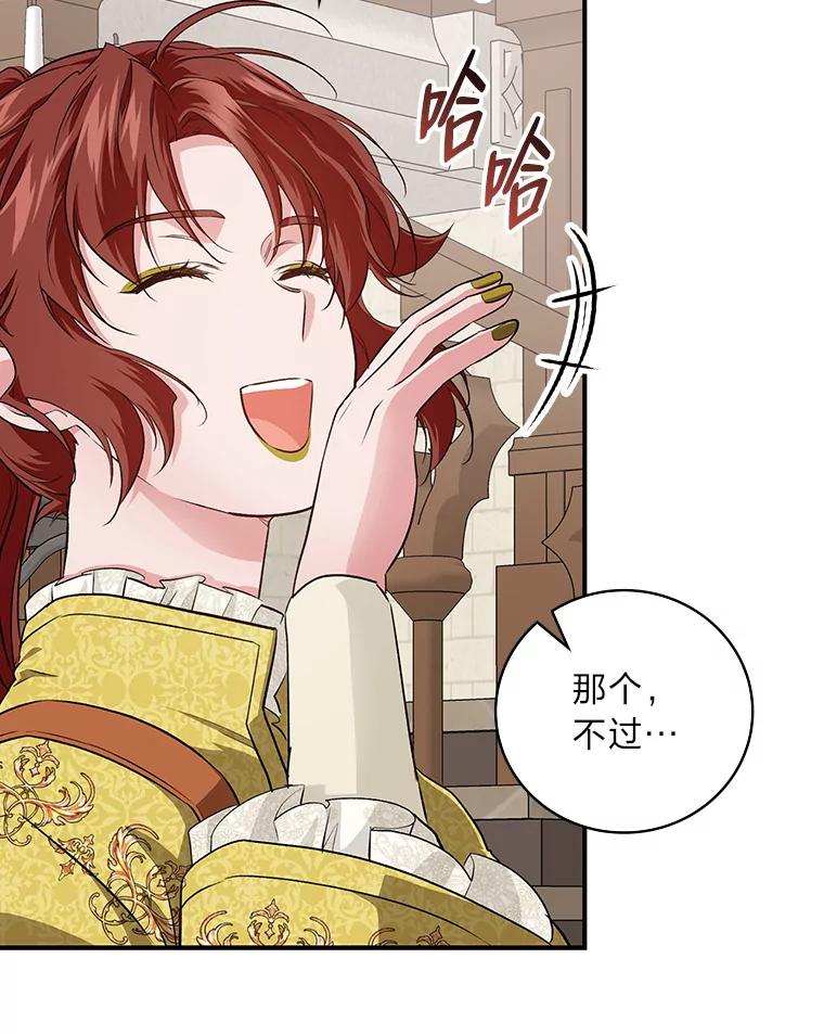 《找到我爸的儿子》49.谨言慎行 第43页