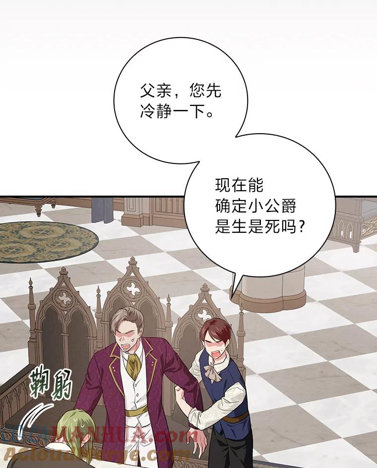 《找到我爸的儿子》49.谨言慎行 第37页