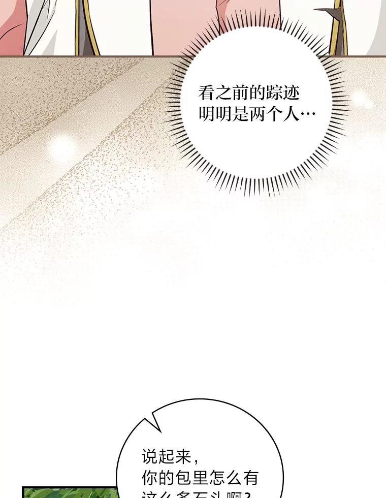 《找到我爸的儿子》49.谨言慎行 第102页