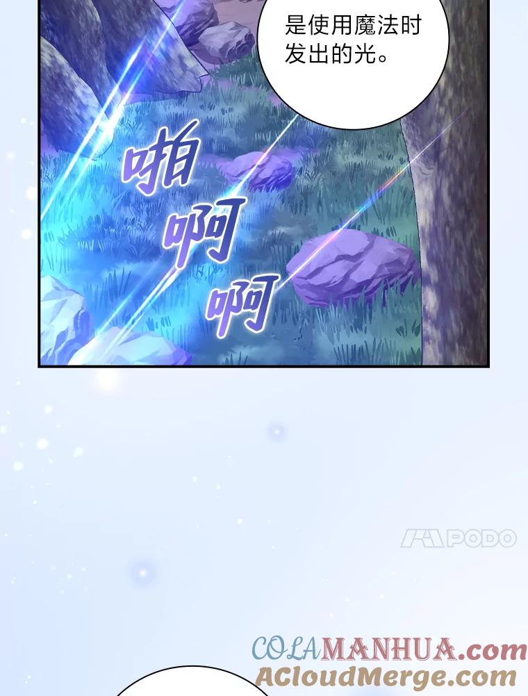《找到我爸的儿子》49.谨言慎行 第109页