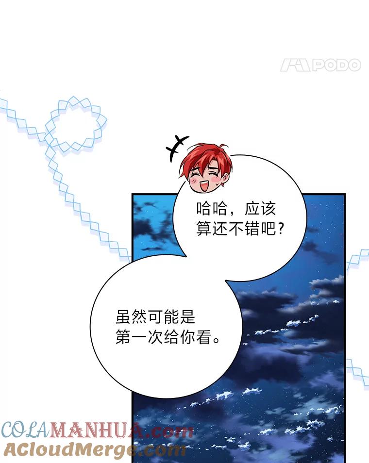 《找到我爸的儿子》49.谨言慎行 第93页