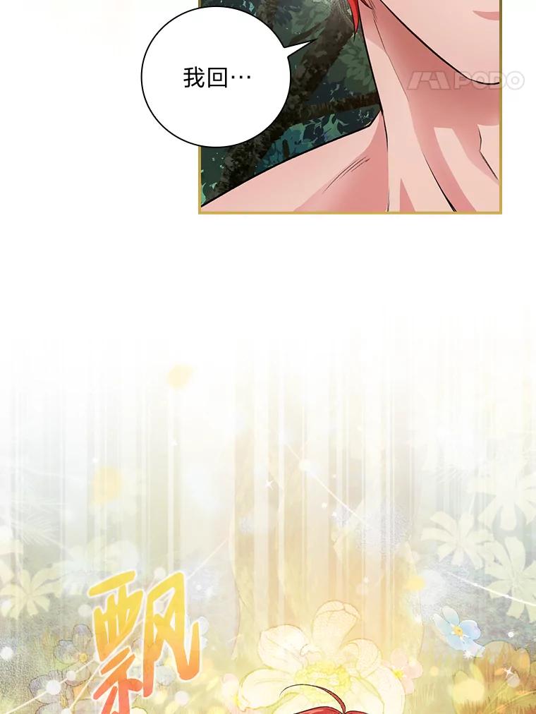 《找到我爸的儿子》49.谨言慎行 第83页