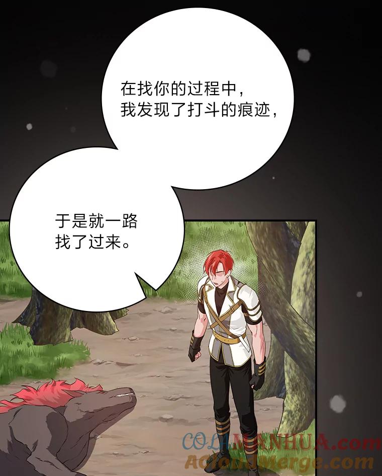 《找到我爸的儿子》49.谨言慎行 第53页