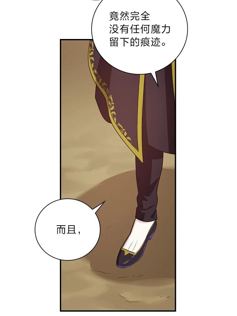 《找到我爸的儿子》49.谨言慎行 第26页