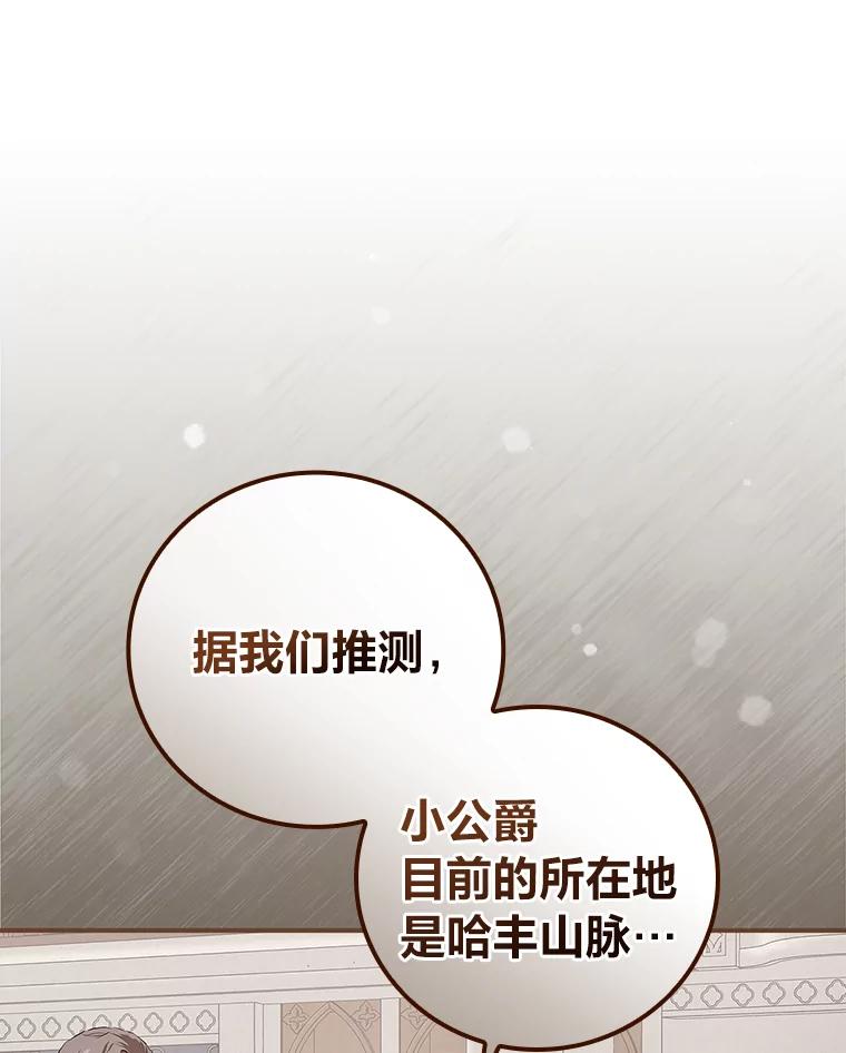 《找到我爸的儿子》49.谨言慎行 第44页