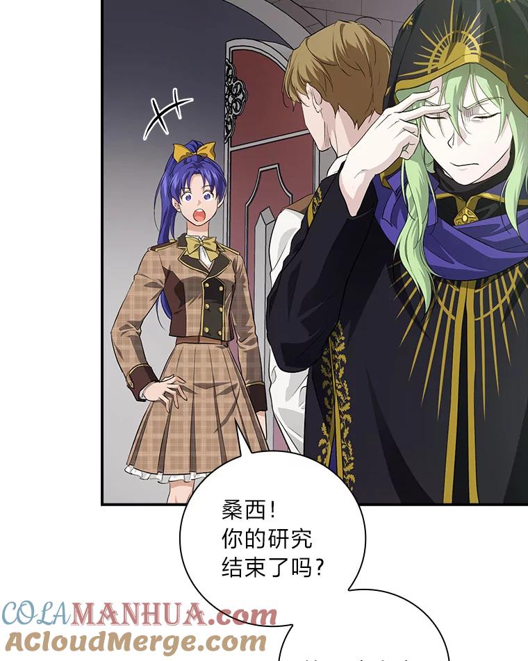 《找到我爸的儿子》49.谨言慎行 第9页