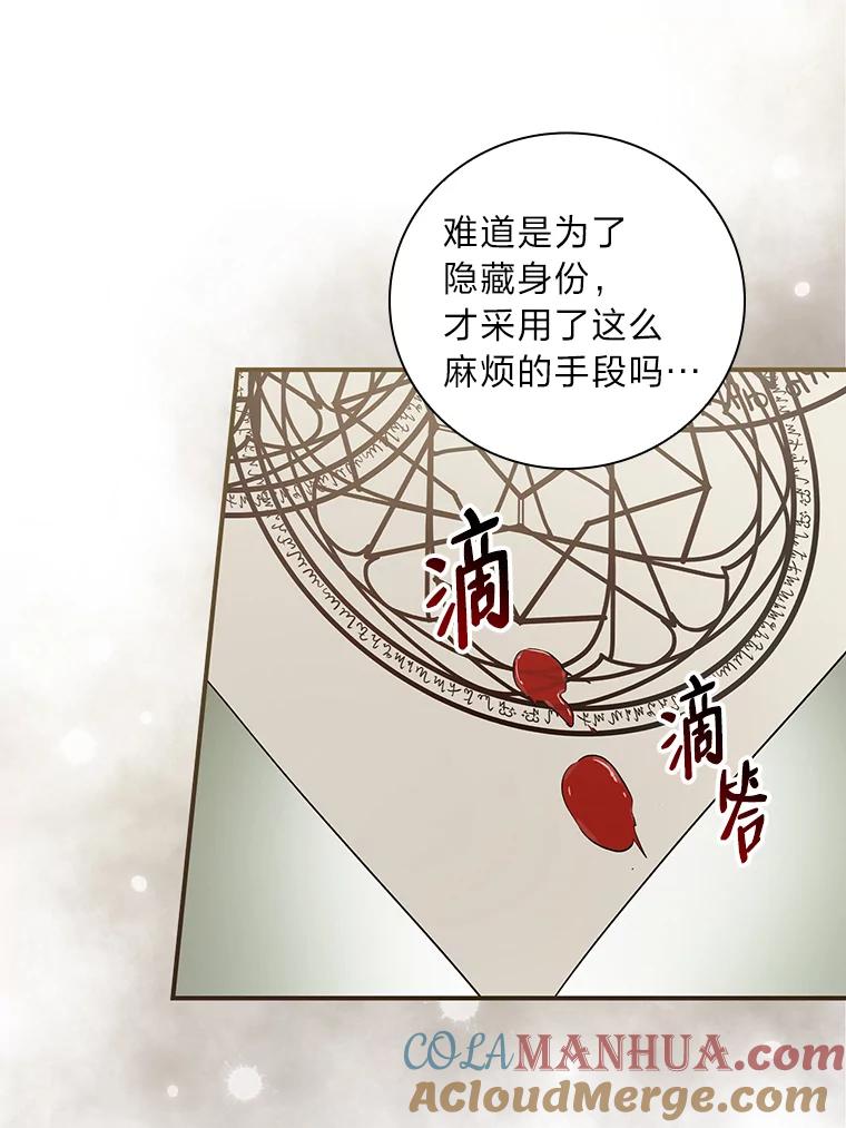 《找到我爸的儿子》49.谨言慎行 第29页