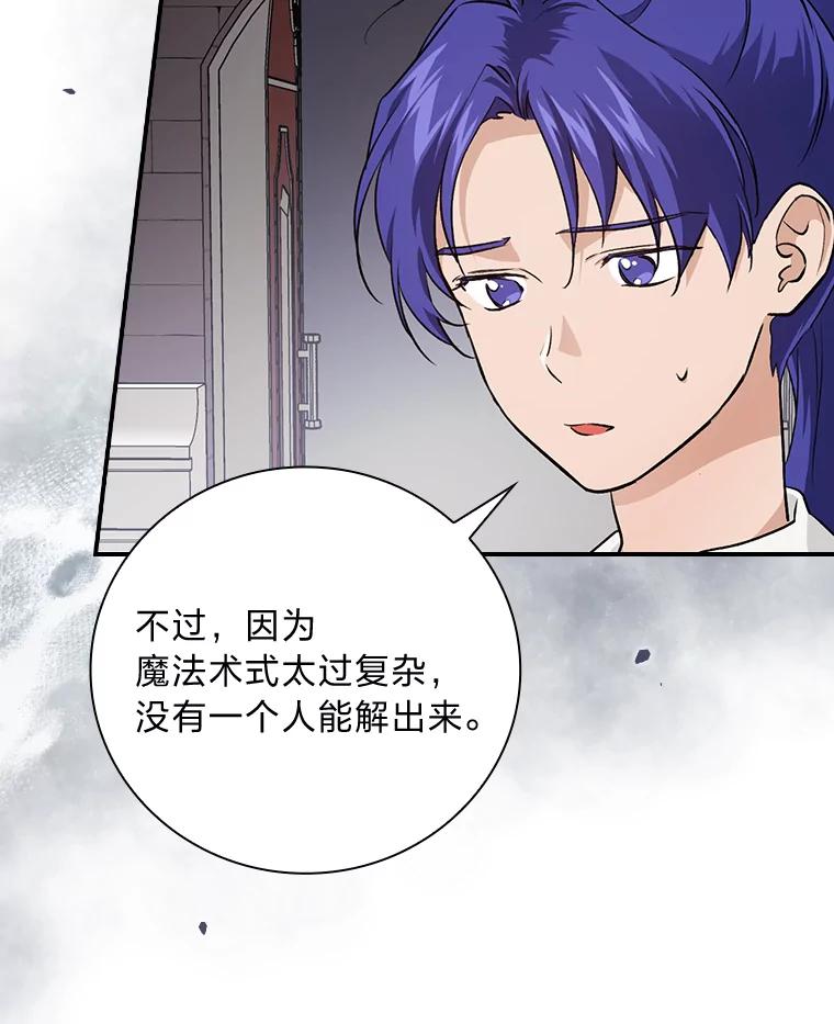 《找到我爸的儿子》49.谨言慎行 第16页