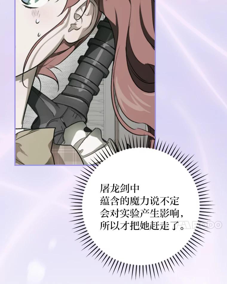 《找到我爸的儿子》49.谨言慎行 第7页