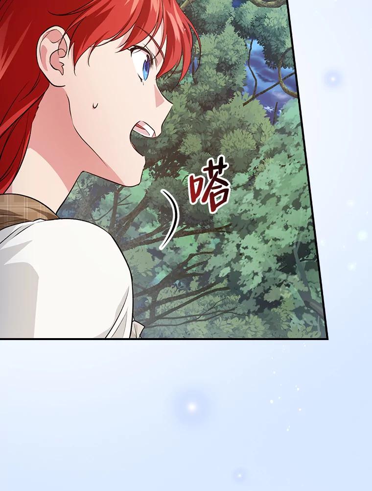 《找到我爸的儿子》49.谨言慎行 第112页