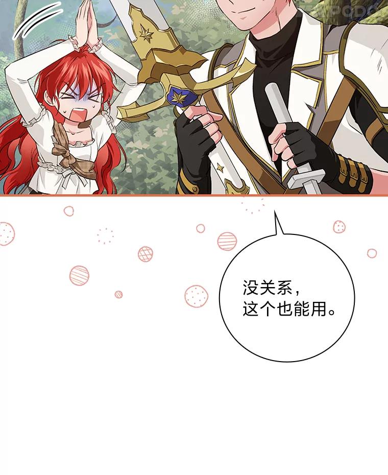 《找到我爸的儿子》49.谨言慎行 第56页
