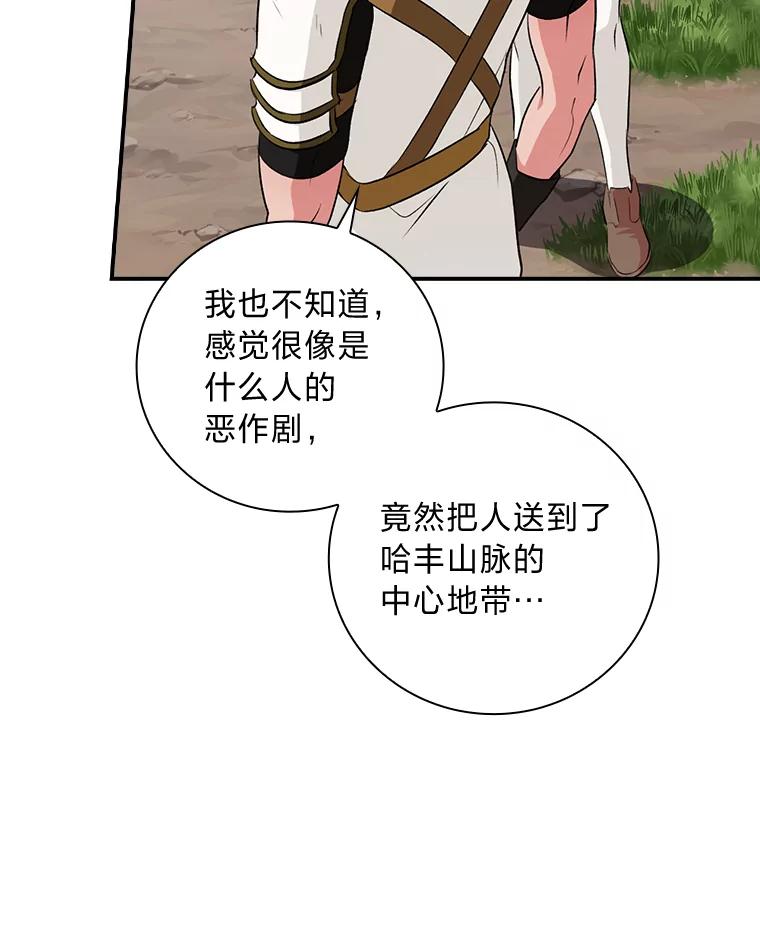 《找到我爸的儿子》49.谨言慎行 第58页