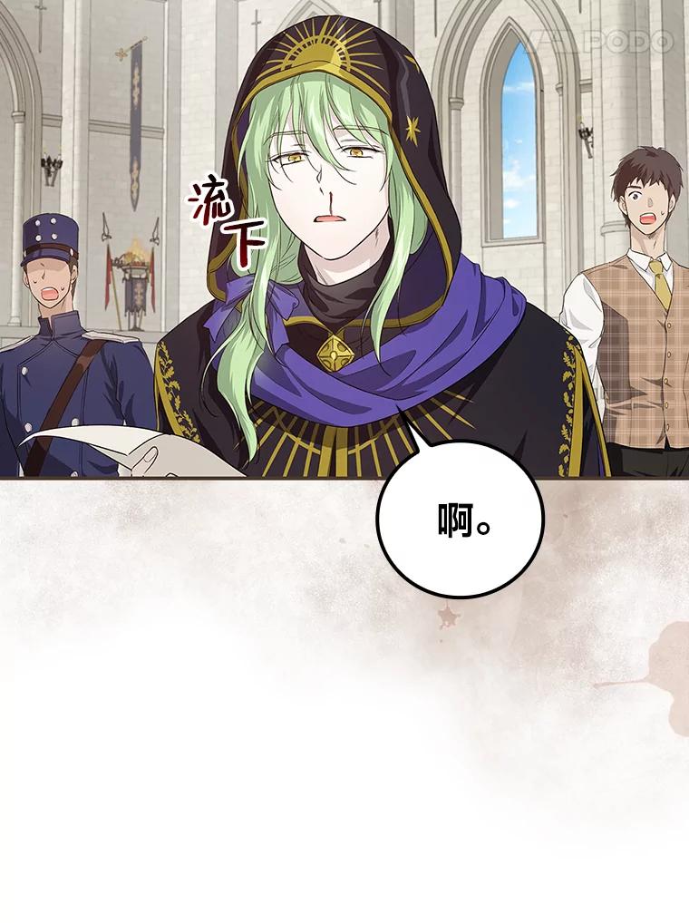 《找到我爸的儿子》49.谨言慎行 第32页