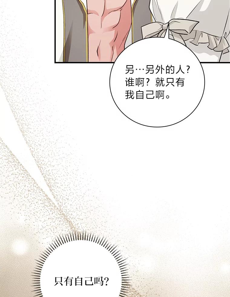《找到我爸的儿子》49.谨言慎行 第100页