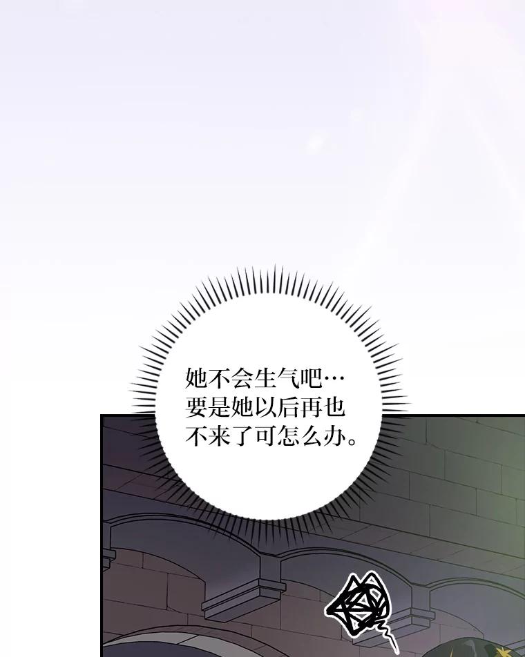 《找到我爸的儿子》49.谨言慎行 第8页