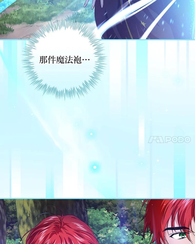 《找到我爸的儿子》49.谨言慎行 第119页