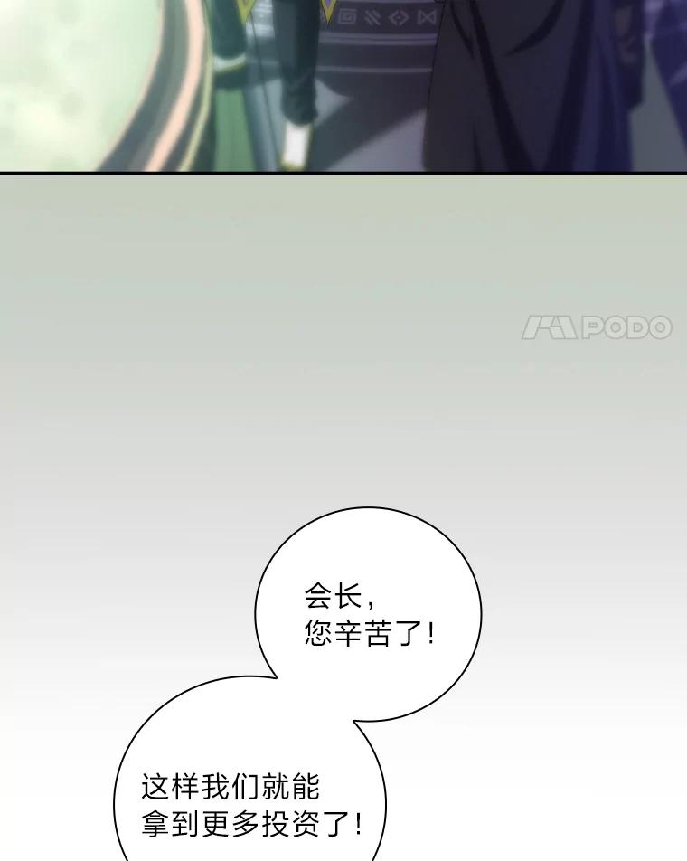 《找到我爸的儿子》49.谨言慎行 第4页