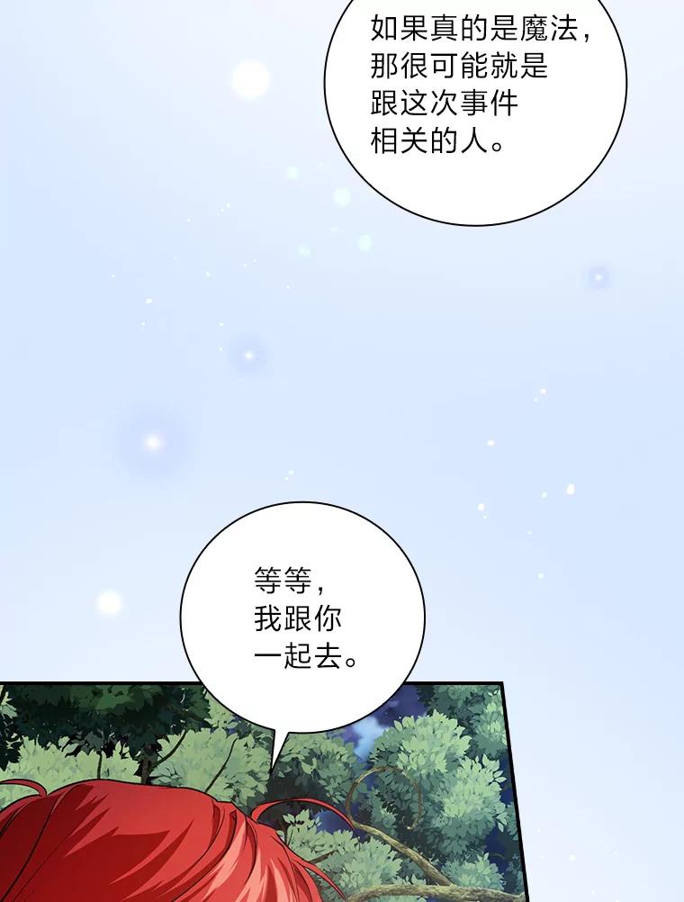 《找到我爸的儿子》49.谨言慎行 第111页