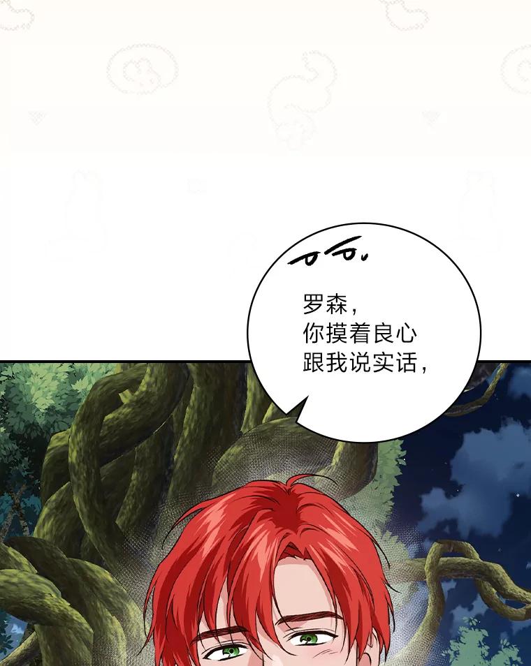 《找到我爸的儿子》49.谨言慎行 第91页