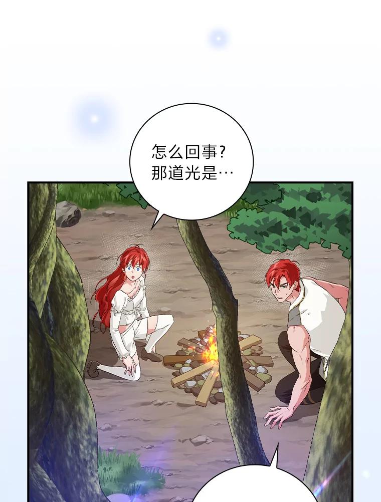 《找到我爸的儿子》49.谨言慎行 第108页