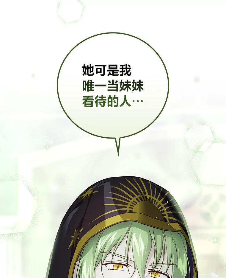 《找到我爸的儿子》49.谨言慎行 第19页