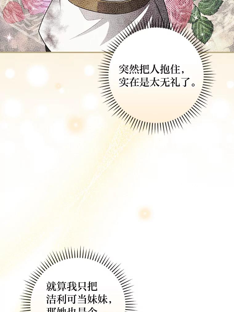 《找到我爸的儿子》49.谨言慎行 第78页