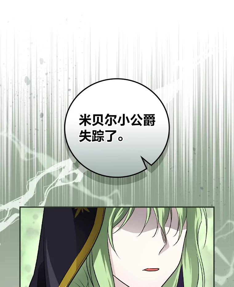 《找到我爸的儿子》49.谨言慎行 第12页