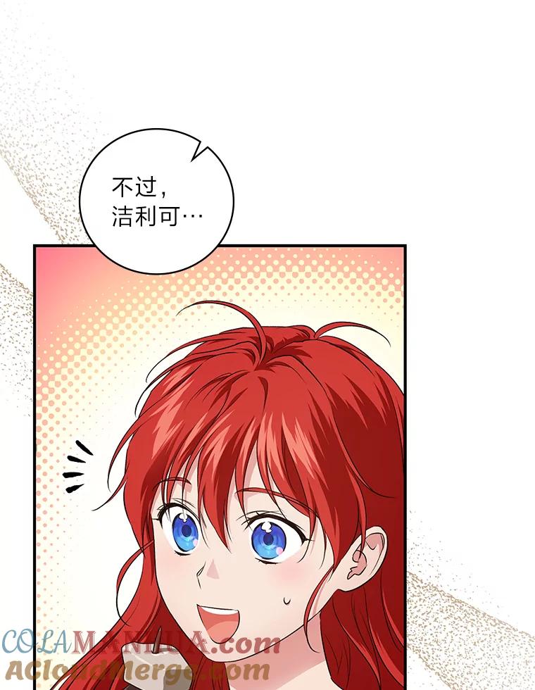 《找到我爸的儿子》49.谨言慎行 第97页