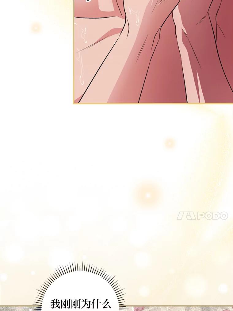 《找到我爸的儿子》49.谨言慎行 第76页