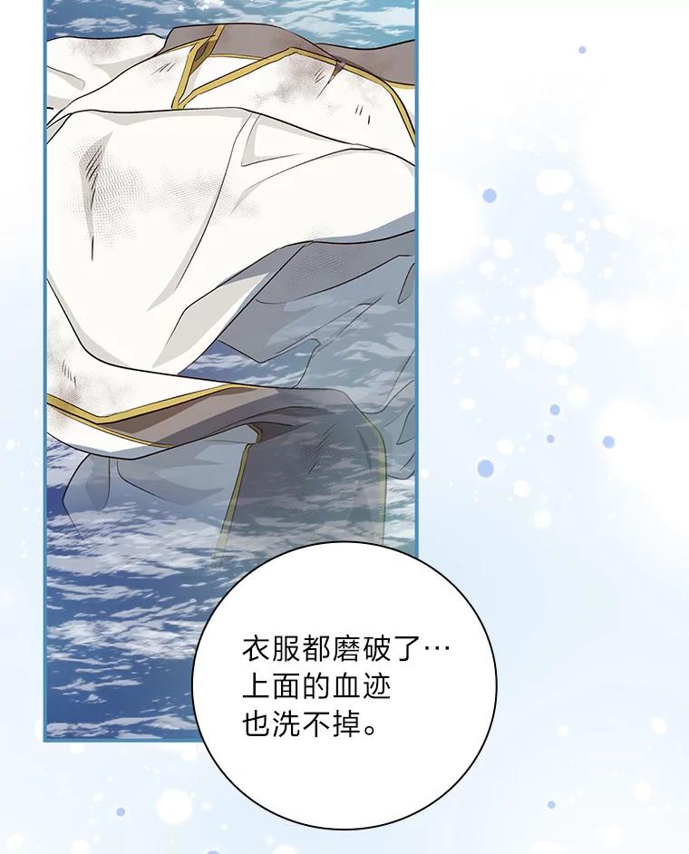 《找到我爸的儿子》49.谨言慎行 第72页
