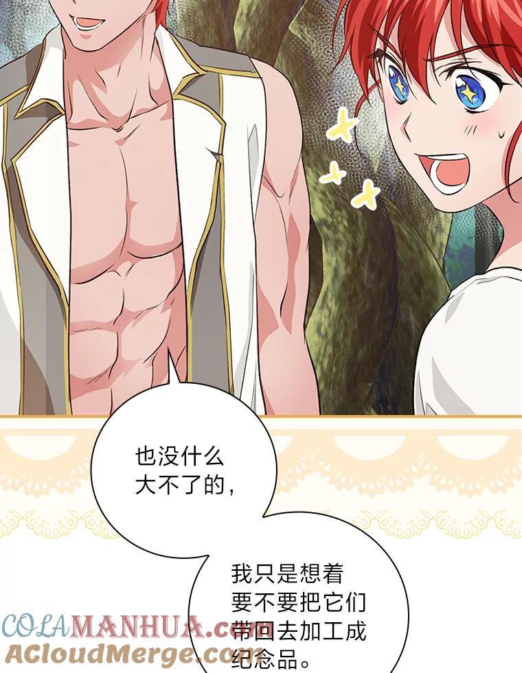 《找到我爸的儿子》49.谨言慎行 第105页